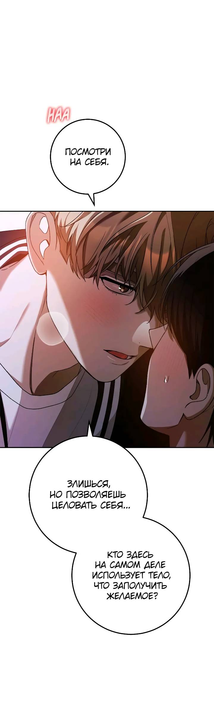 Манга Удар Неткамы!!! - Глава 77 Страница 60