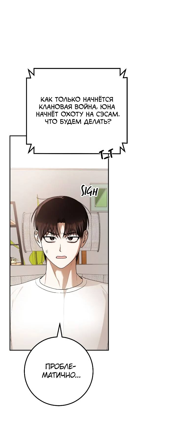 Манга Удар Неткамы!!! - Глава 79 Страница 29