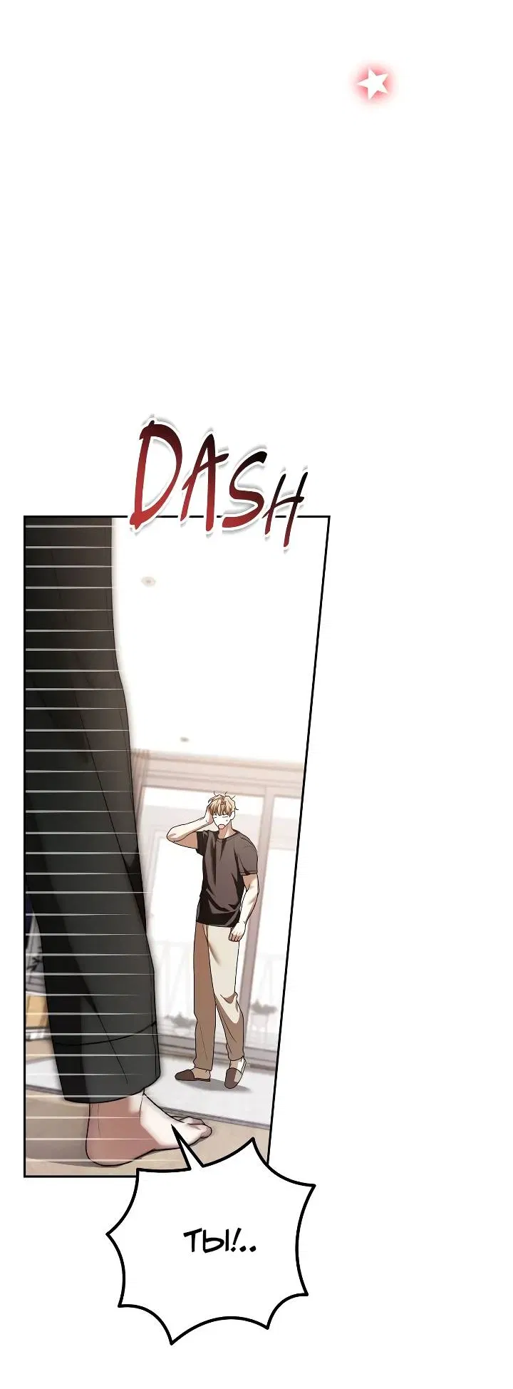 Манга Удар Неткамы!!! - Глава 79 Страница 8