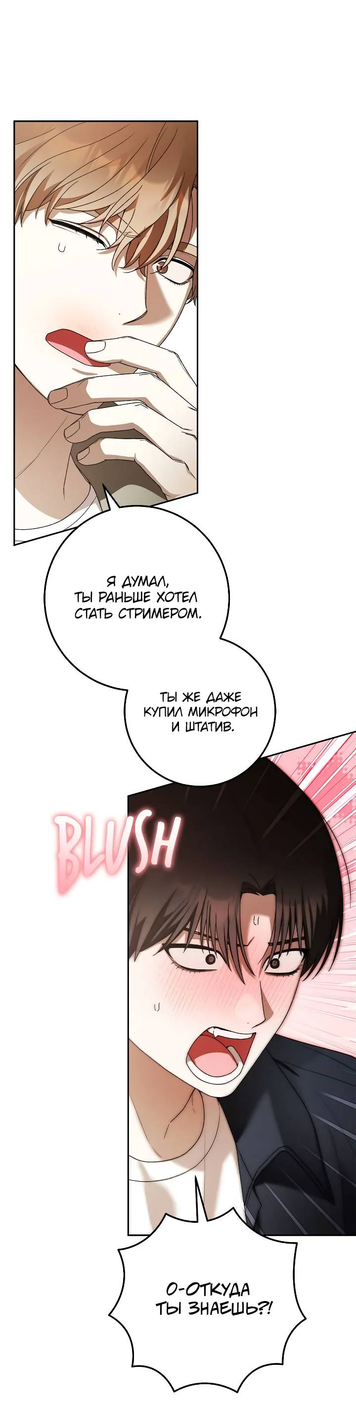 Манга Удар Неткамы!!! - Глава 79 Страница 67