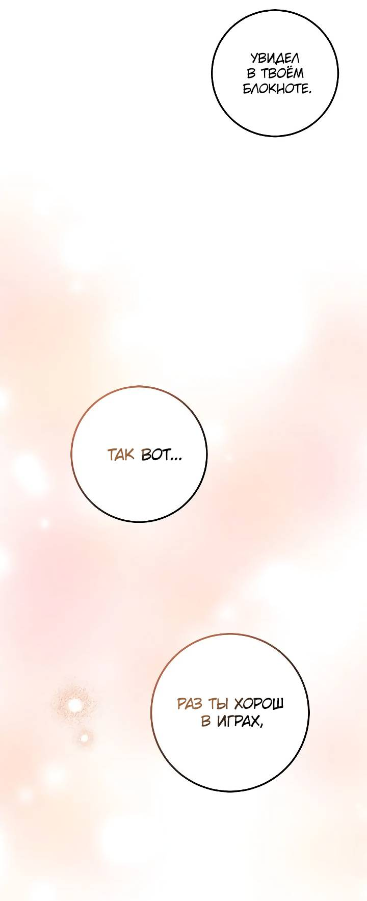 Манга Удар Неткамы!!! - Глава 79 Страница 68