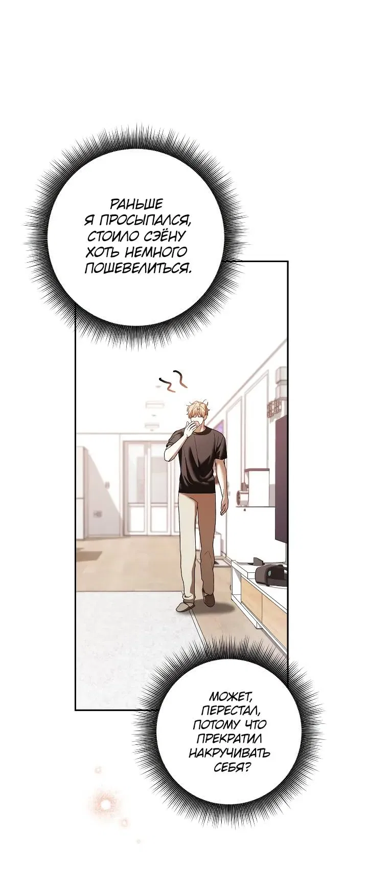 Манга Удар Неткамы!!! - Глава 79 Страница 5