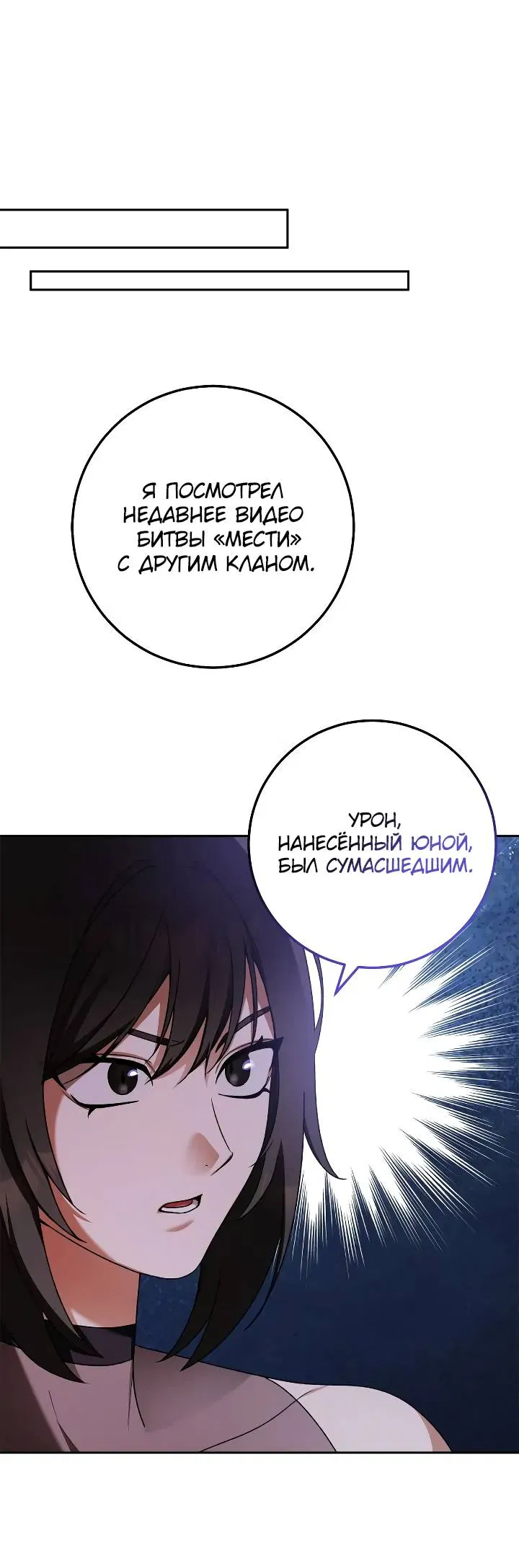 Манга Удар Неткамы!!! - Глава 79 Страница 24