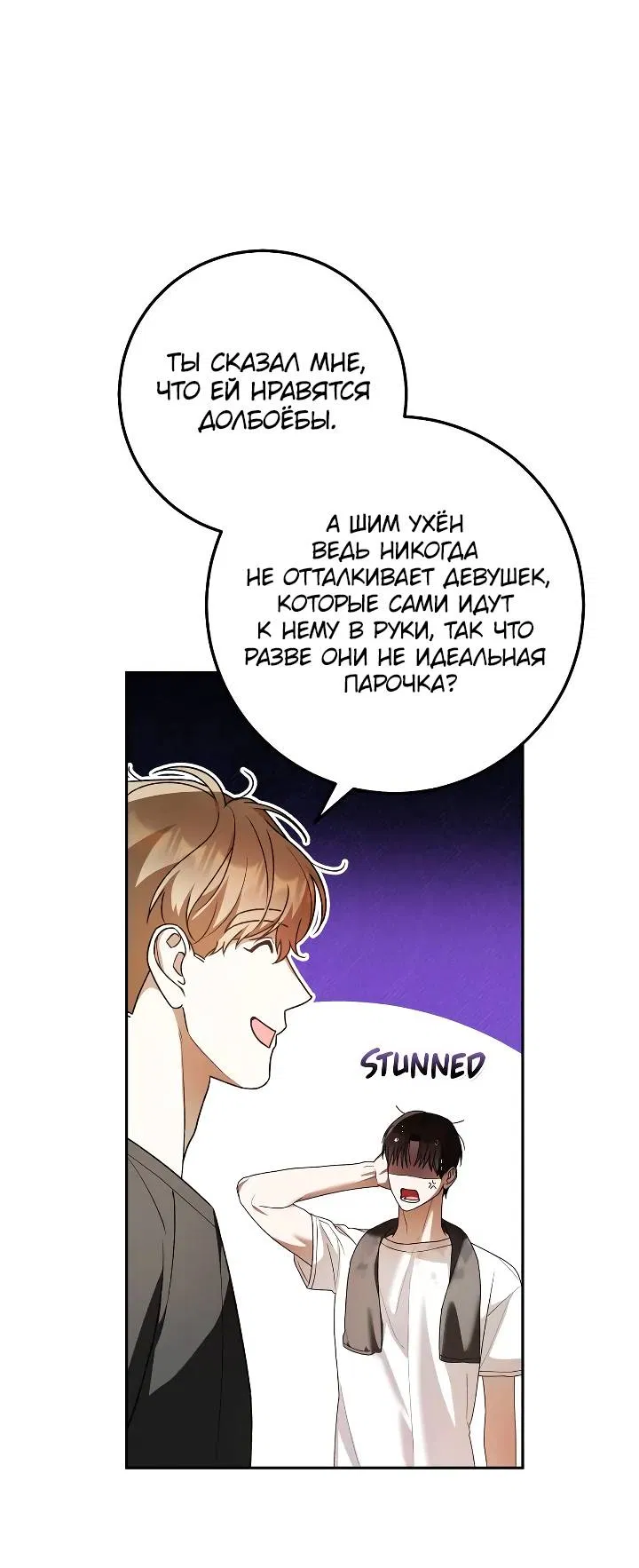 Манга Удар Неткамы!!! - Глава 79 Страница 12