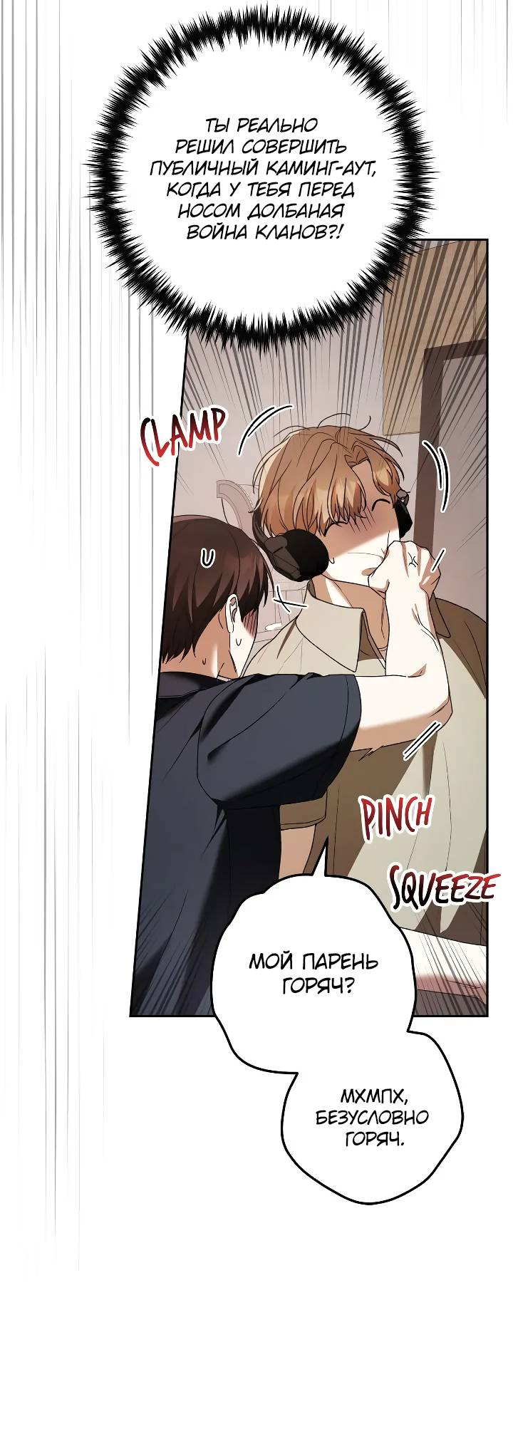 Манга Удар Неткамы!!! - Глава 79 Страница 66