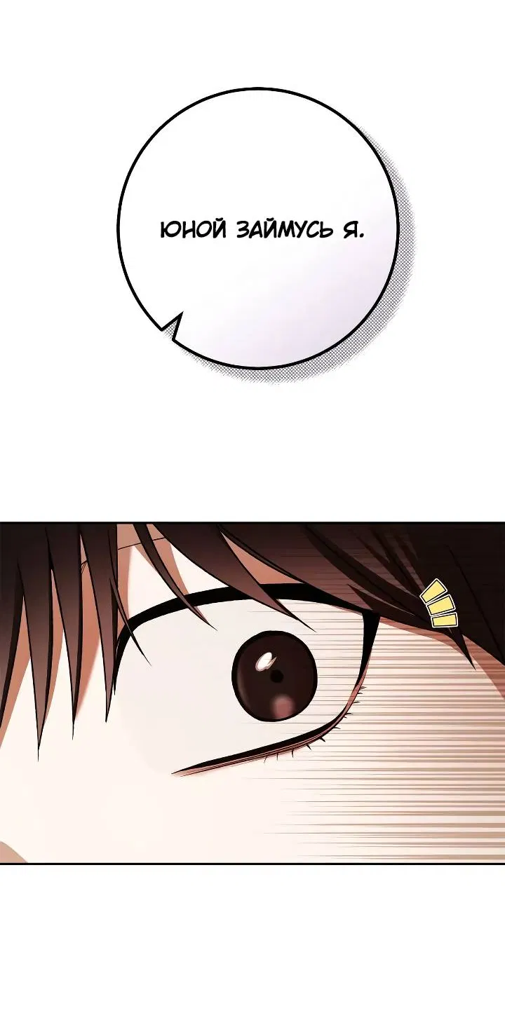 Манга Удар Неткамы!!! - Глава 79 Страница 30