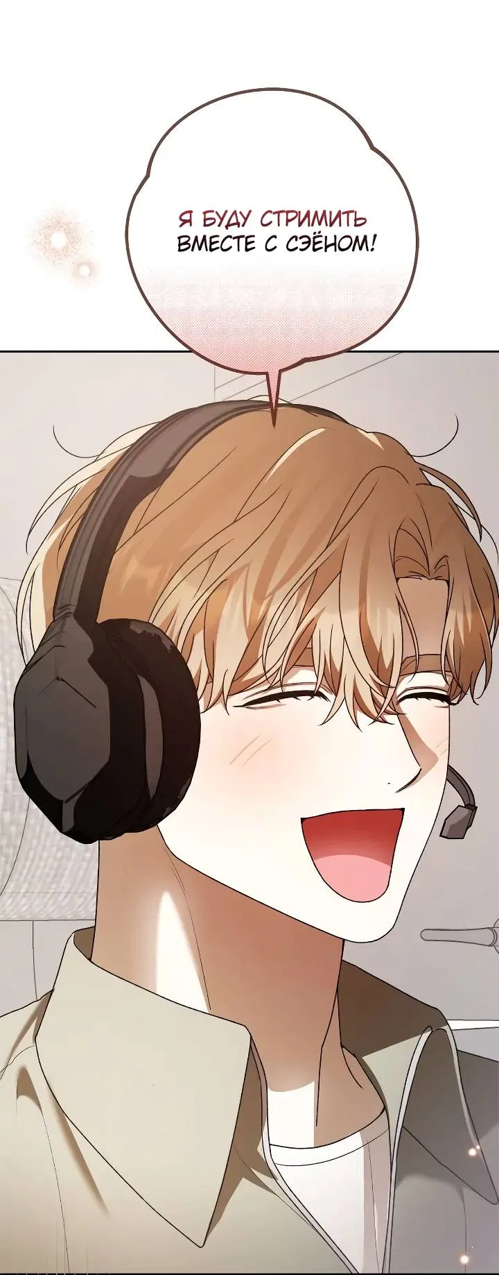 Манга Удар Неткамы!!! - Глава 79 Страница 64