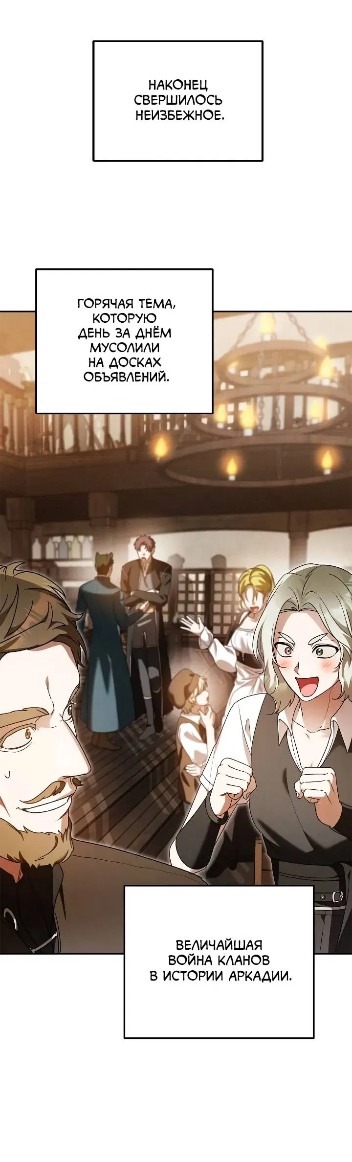 Манга Удар Неткамы!!! - Глава 79 Страница 19