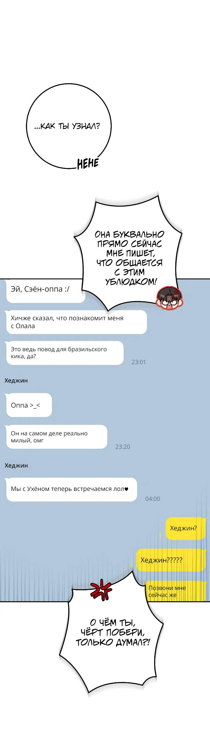 Манга Удар Неткамы!!! - Глава 79 Страница 11