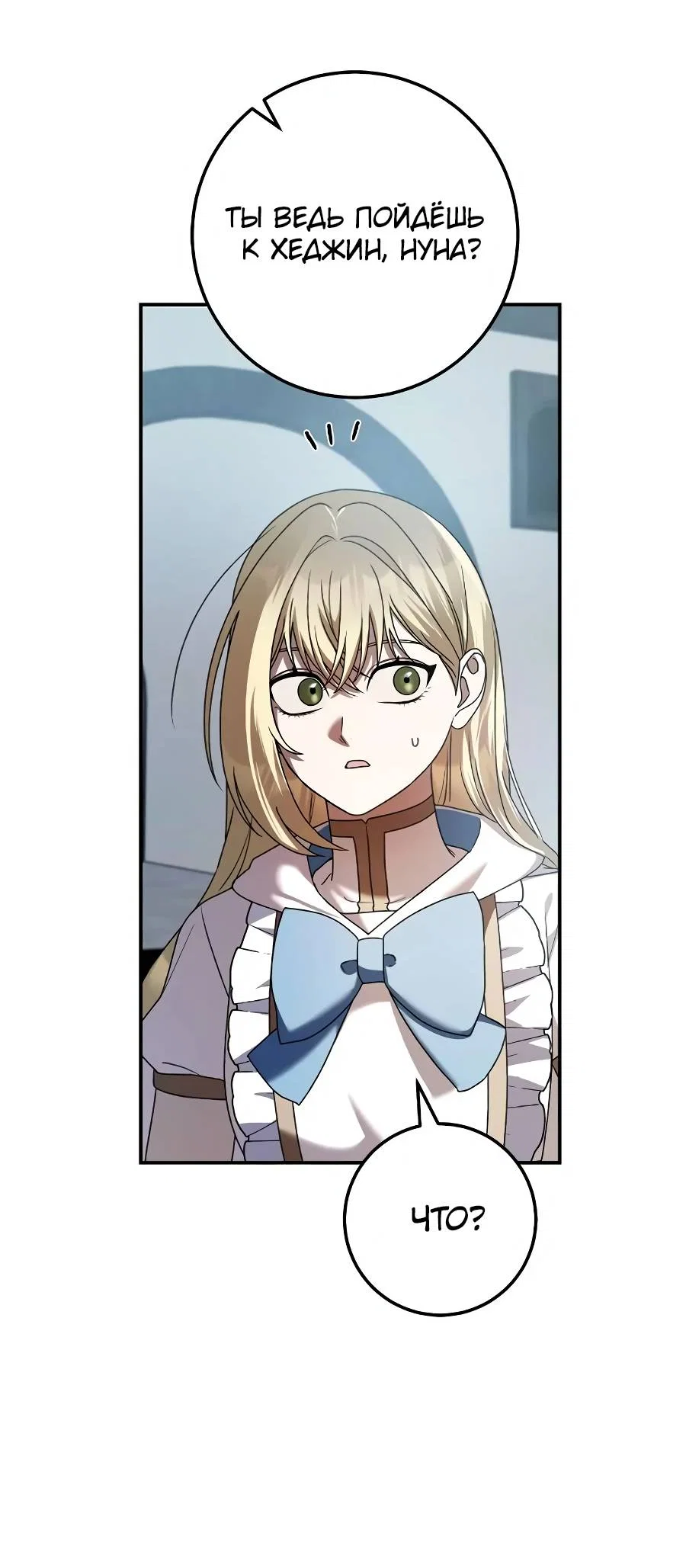 Манга Удар Неткамы!!! - Глава 80 Страница 59