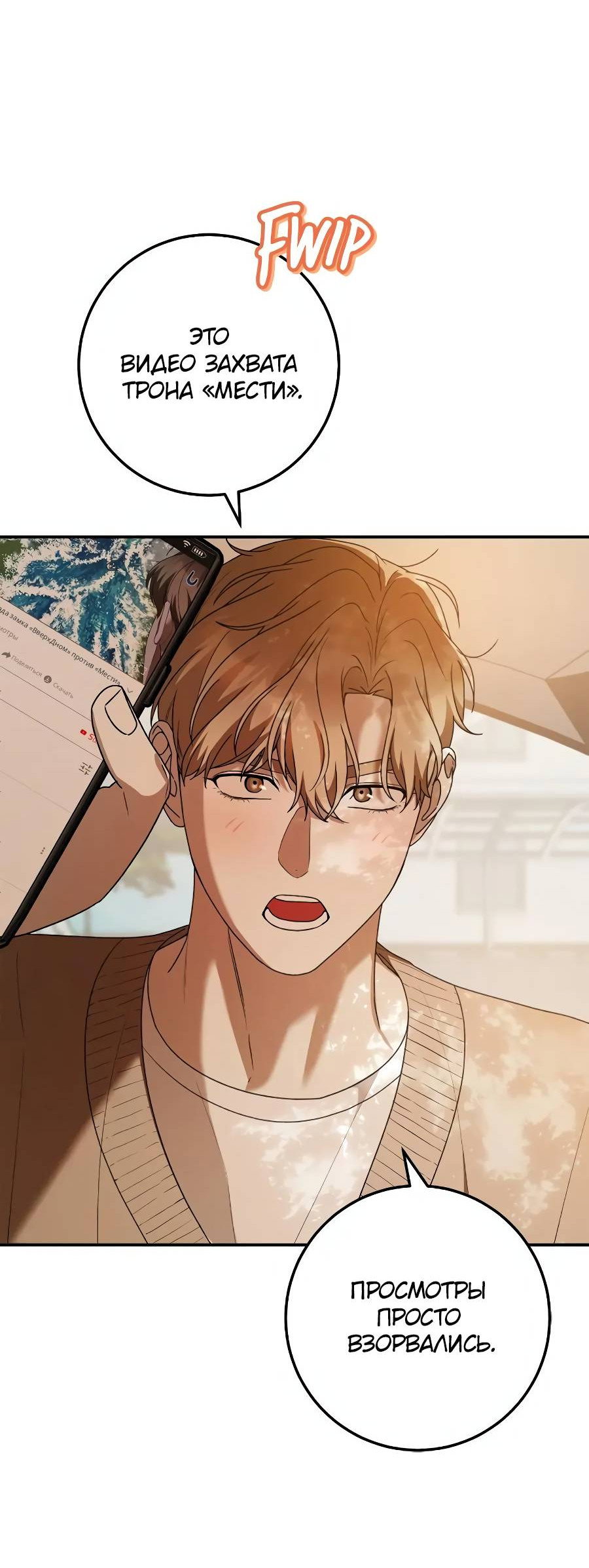 Манга Удар Неткамы!!! - Глава 80 Страница 102