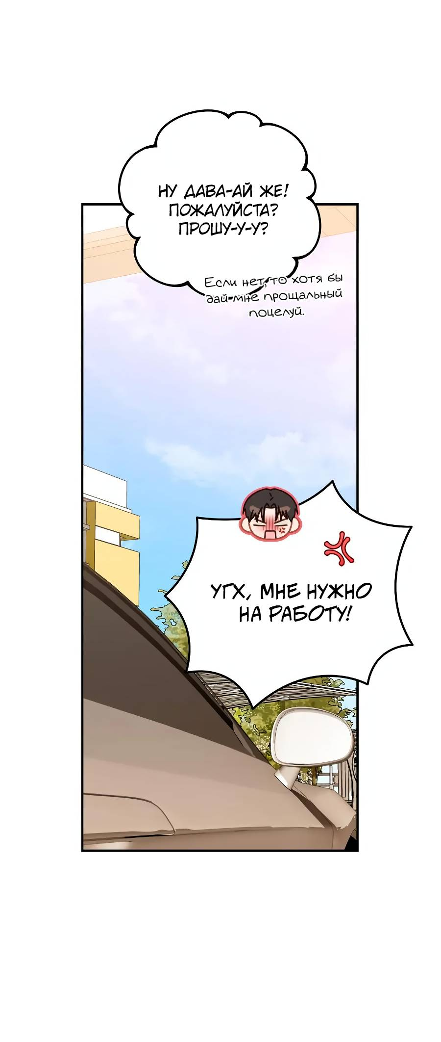 Манга Удар Неткамы!!! - Глава 80 Страница 105