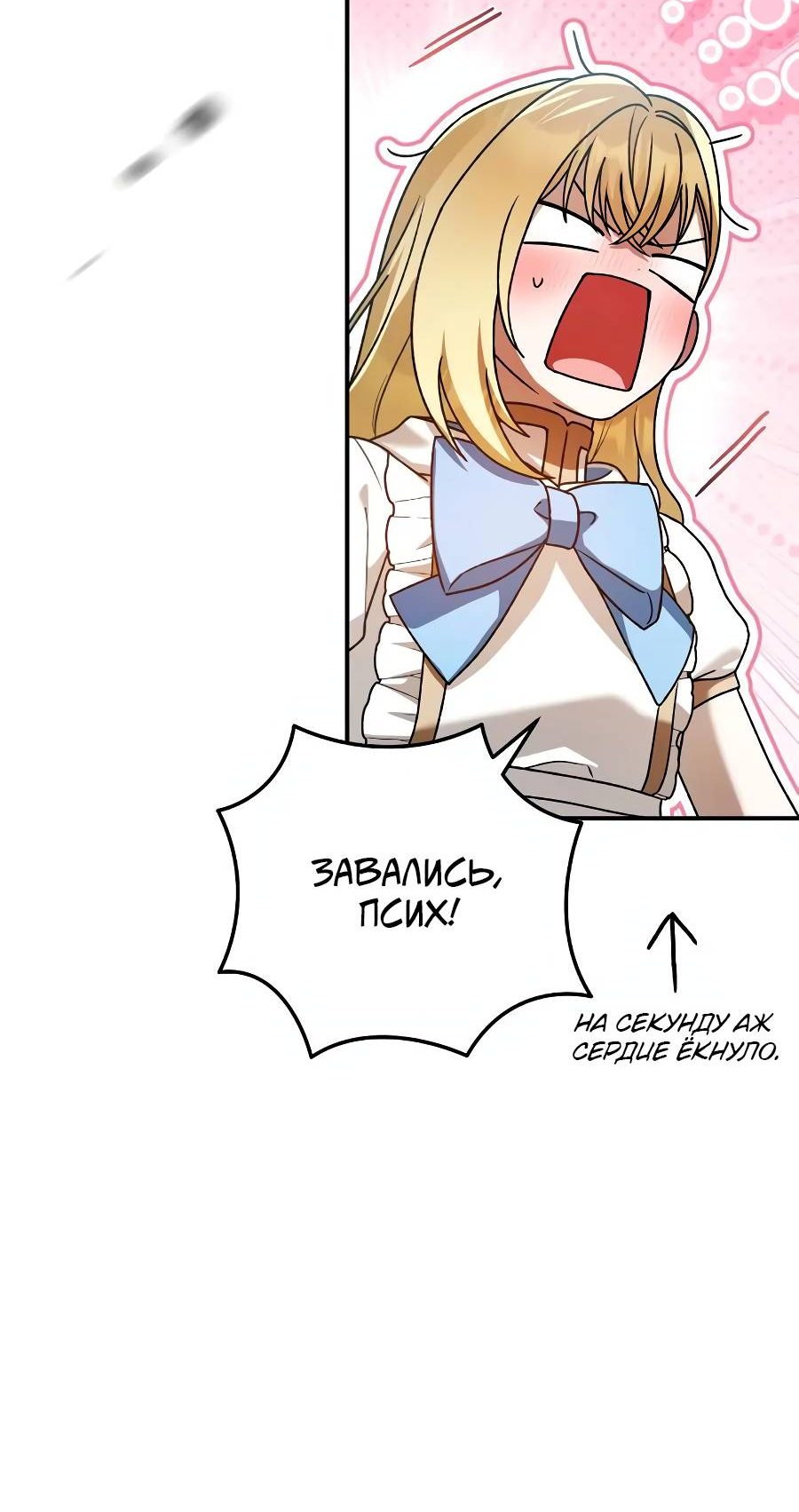 Манга Удар Неткамы!!! - Глава 80 Страница 30