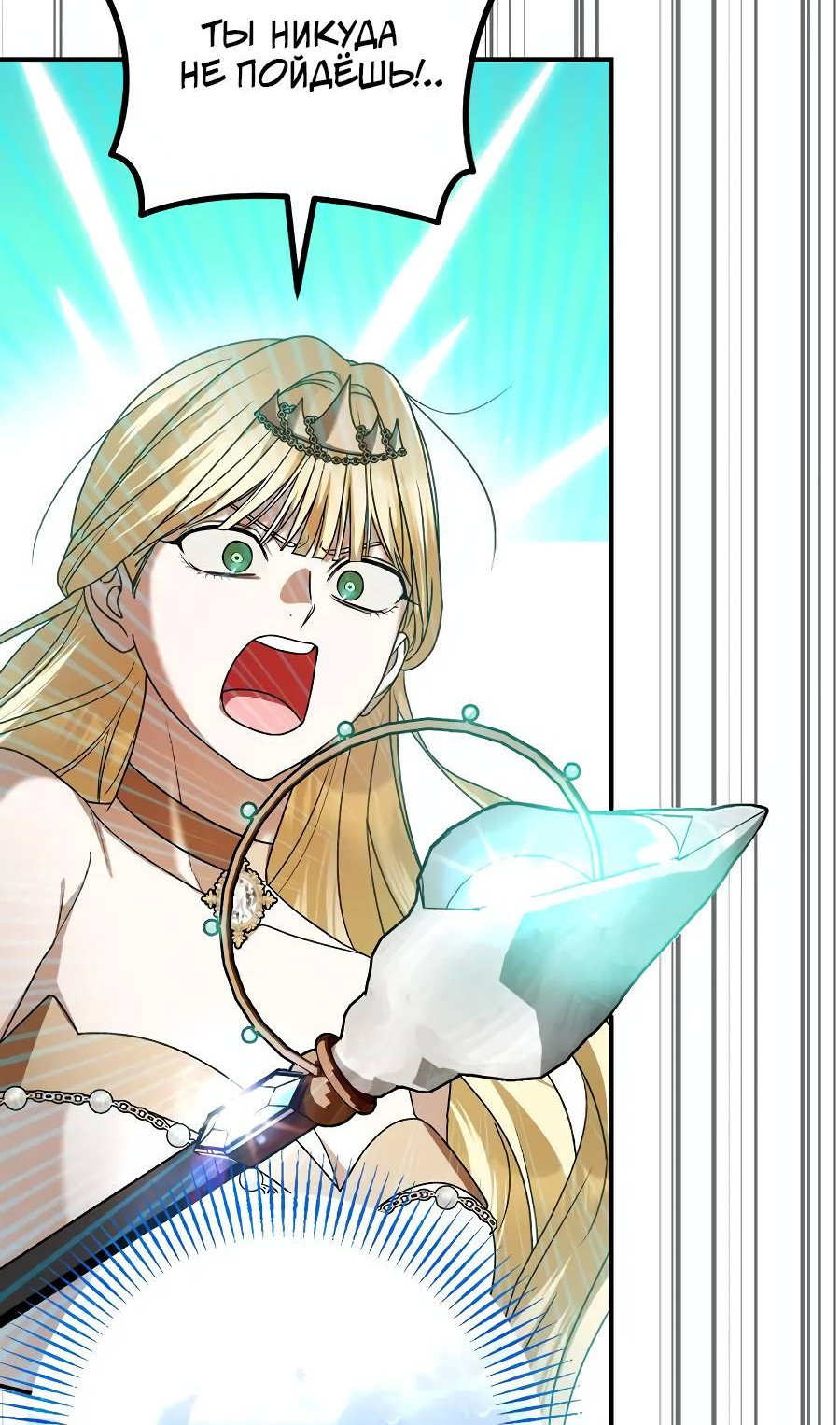 Манга Удар Неткамы!!! - Глава 80 Страница 64