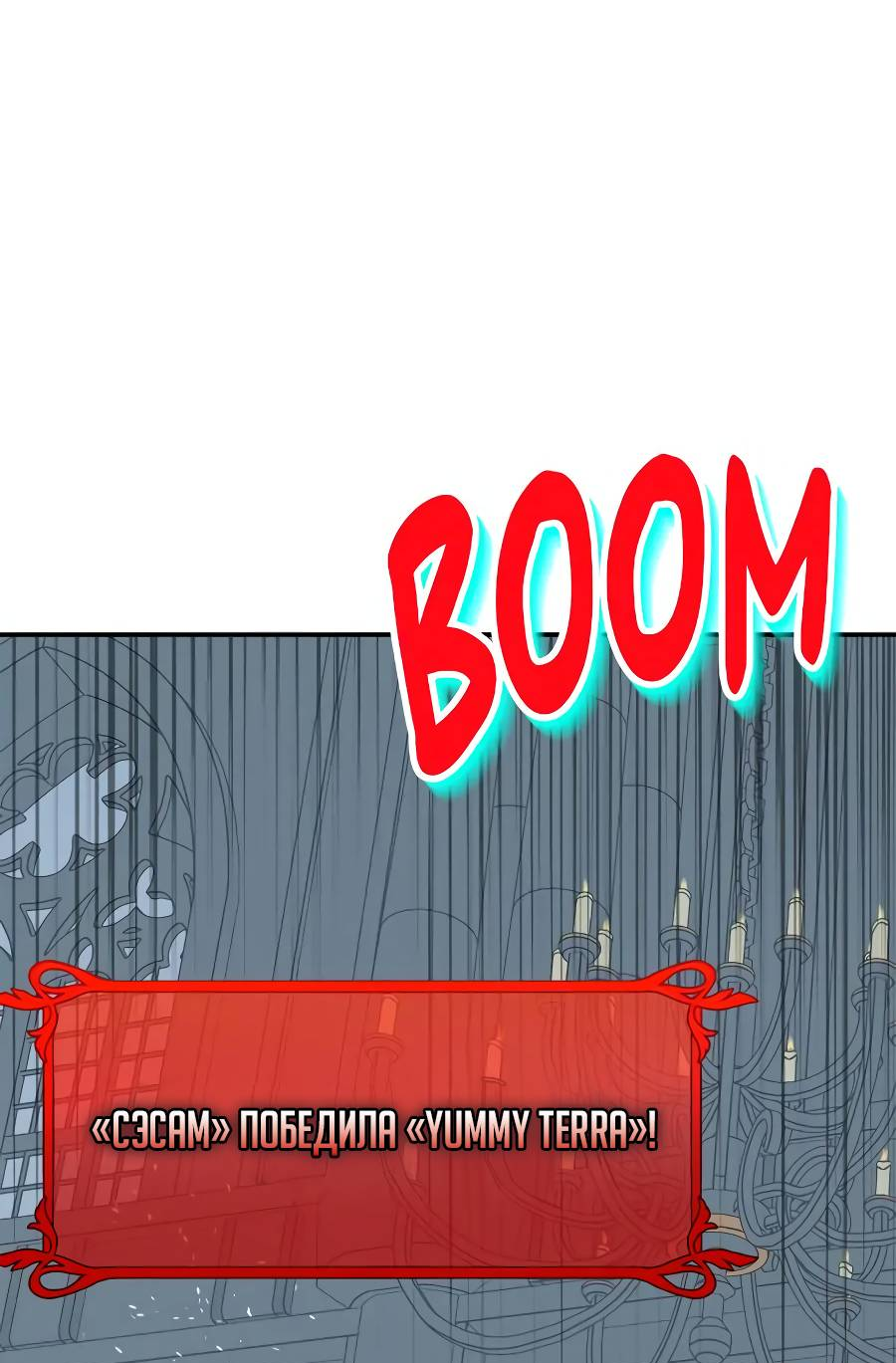 Манга Удар Неткамы!!! - Глава 80 Страница 80