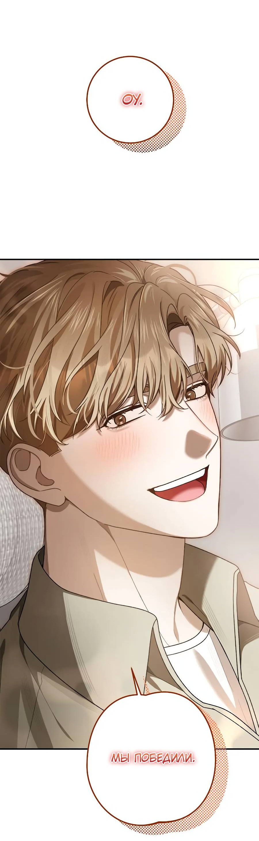 Манга Удар Неткамы!!! - Глава 80 Страница 95