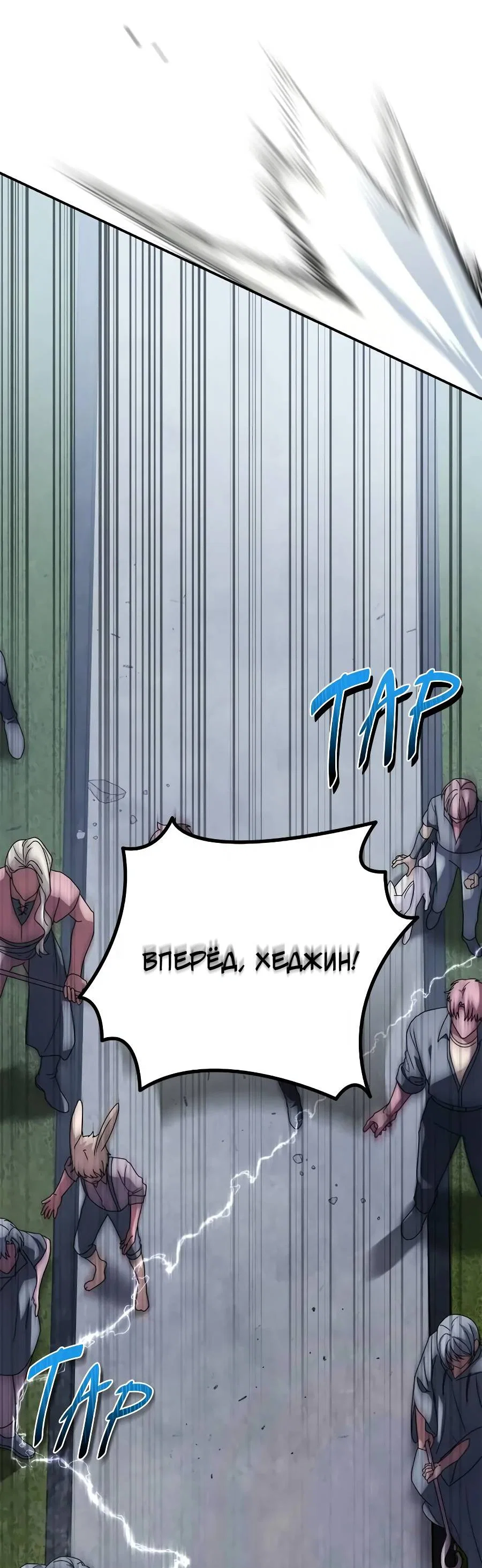 Манга Удар Неткамы!!! - Глава 80 Страница 42