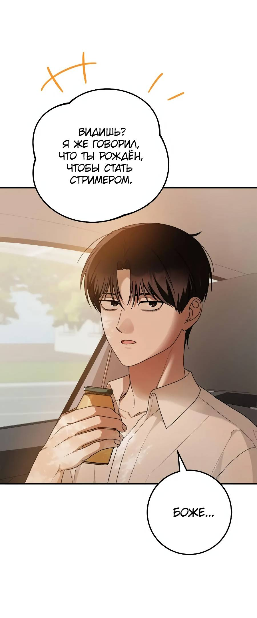 Манга Удар Неткамы!!! - Глава 80 Страница 103