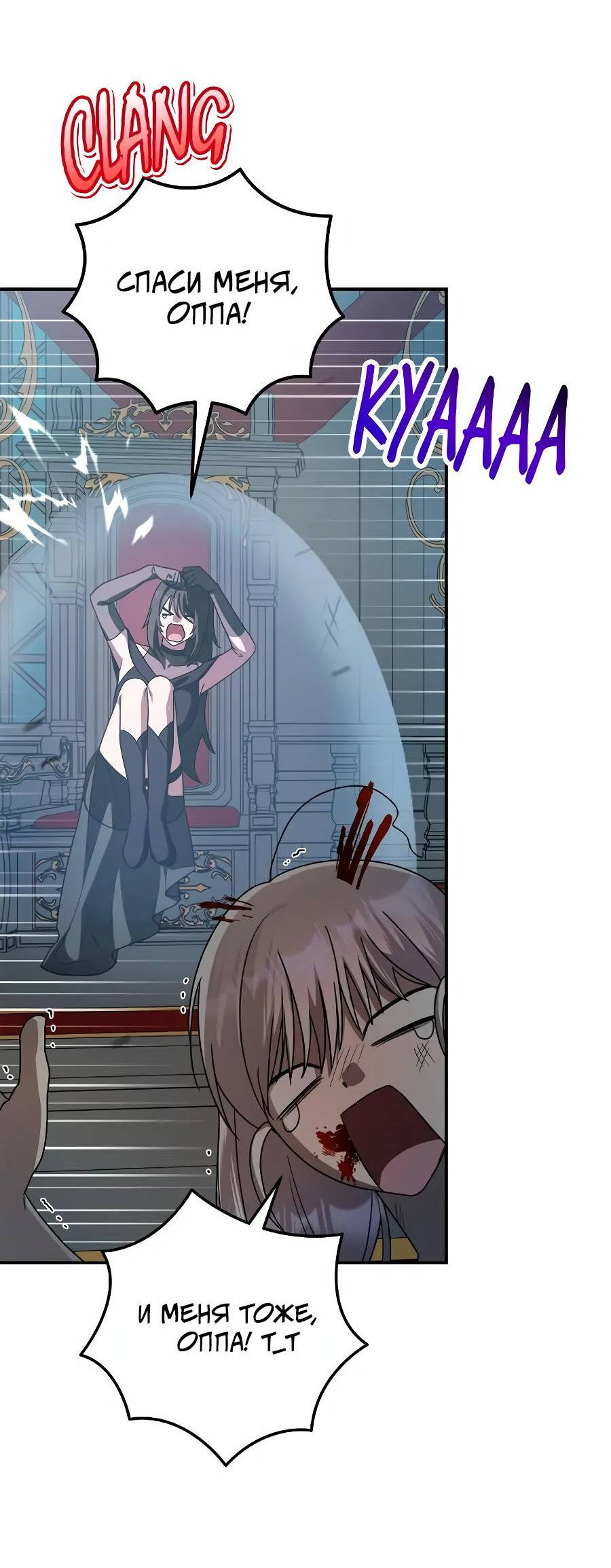 Манга Удар Неткамы!!! - Глава 80 Страница 77