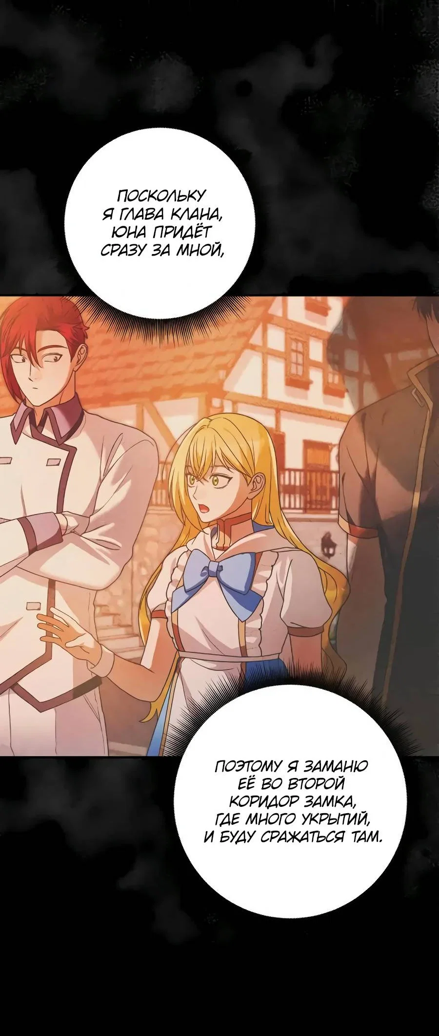 Манга Удар Неткамы!!! - Глава 80 Страница 14