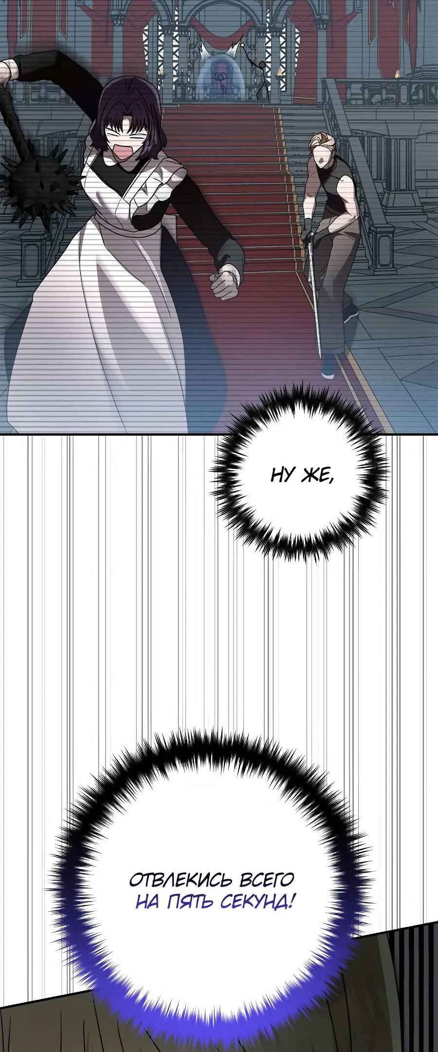 Манга Удар Неткамы!!! - Глава 80 Страница 86