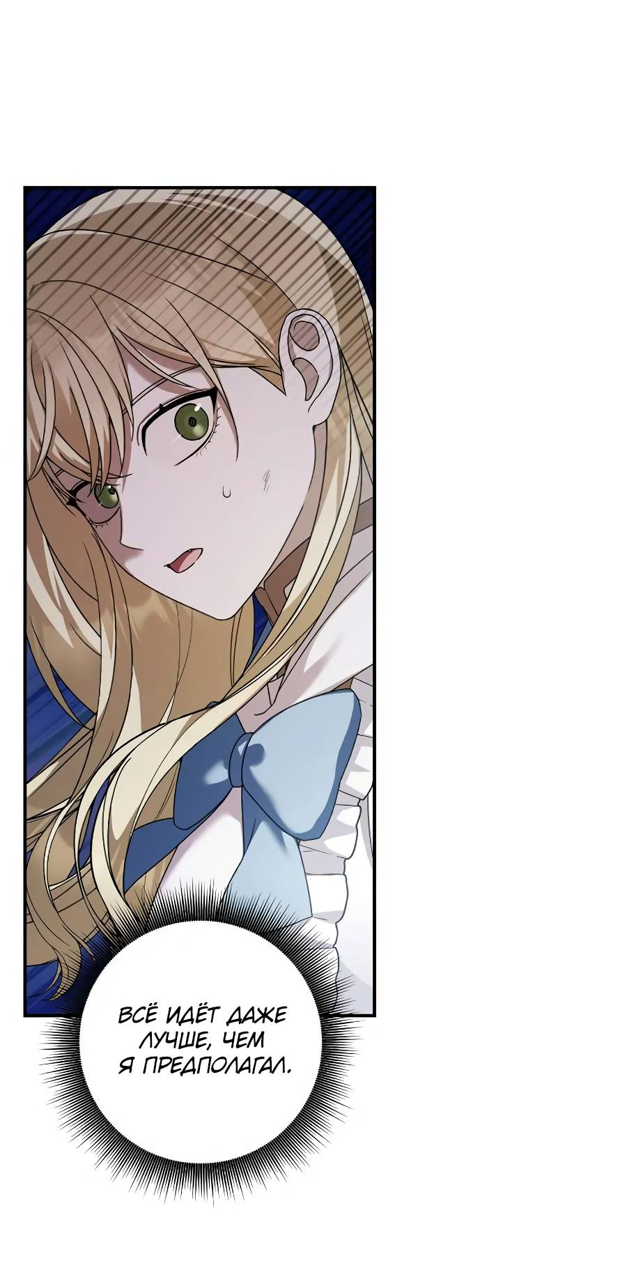 Манга Удар Неткамы!!! - Глава 80 Страница 19