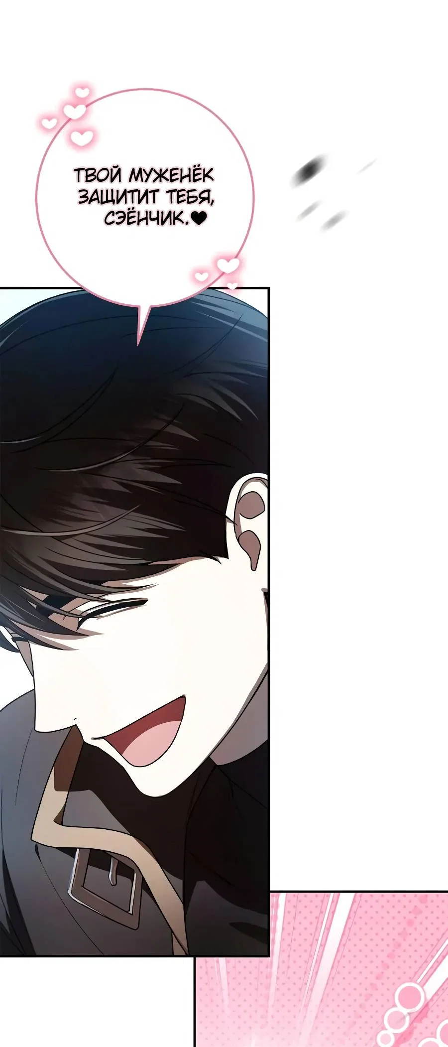 Манга Удар Неткамы!!! - Глава 80 Страница 29