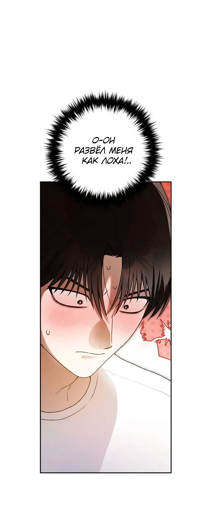 Манга Удар Неткамы!!! - Глава 81 Страница 70