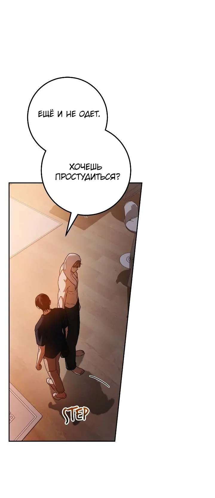 Манга Удар Неткамы!!! - Глава 81 Страница 26