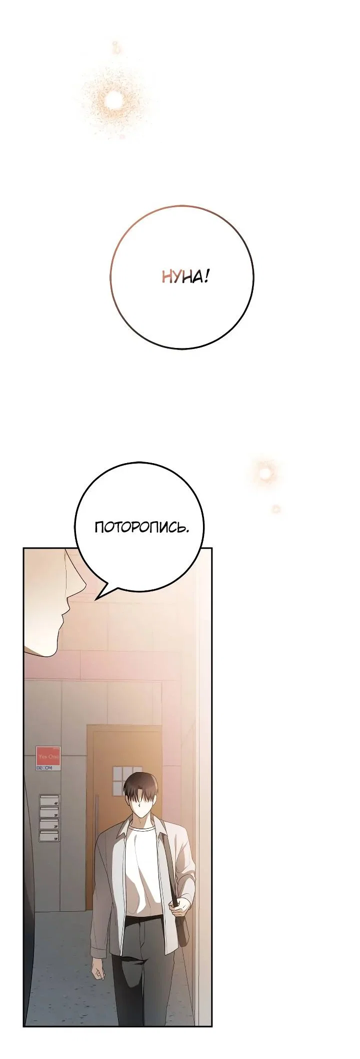 Манга Удар Неткамы!!! - Глава 81 Страница 92