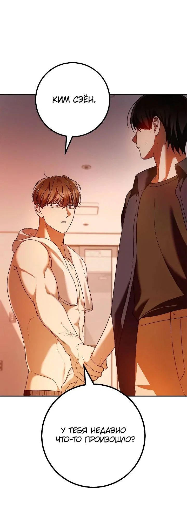 Манга Удар Неткамы!!! - Глава 81 Страница 29