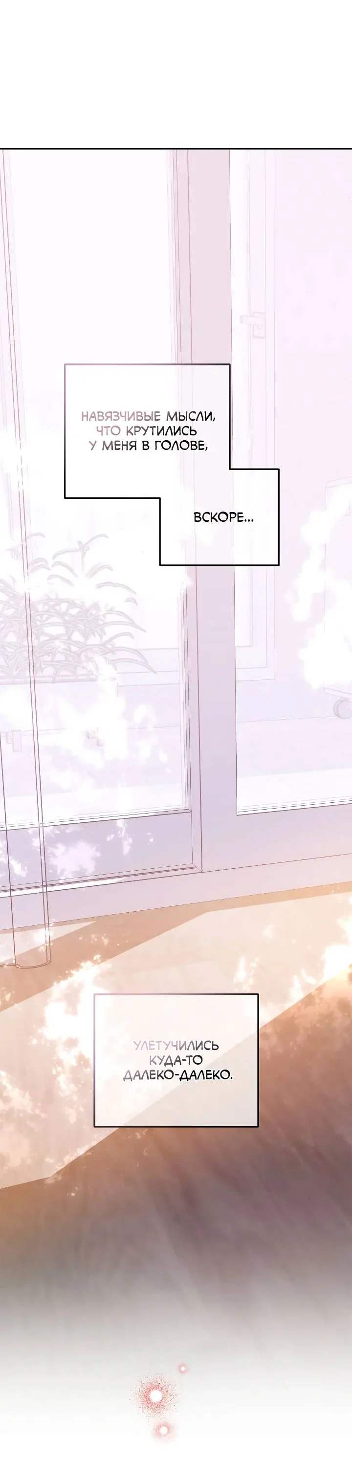 Манга Удар Неткамы!!! - Глава 81 Страница 88