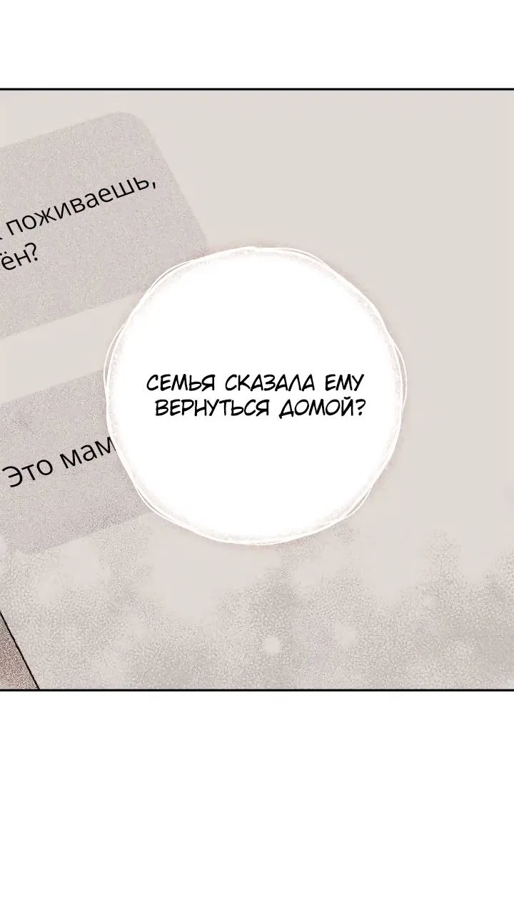 Манга Удар Неткамы!!! - Глава 81 Страница 19