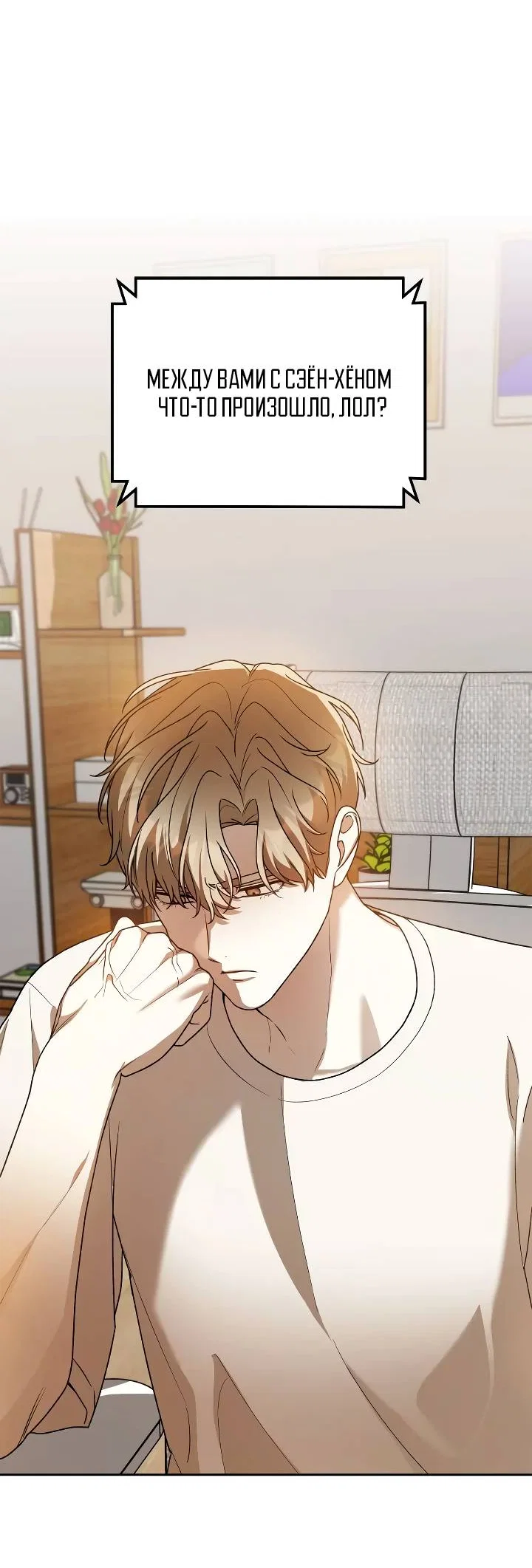 Манга Удар Неткамы!!! - Глава 81 Страница 7