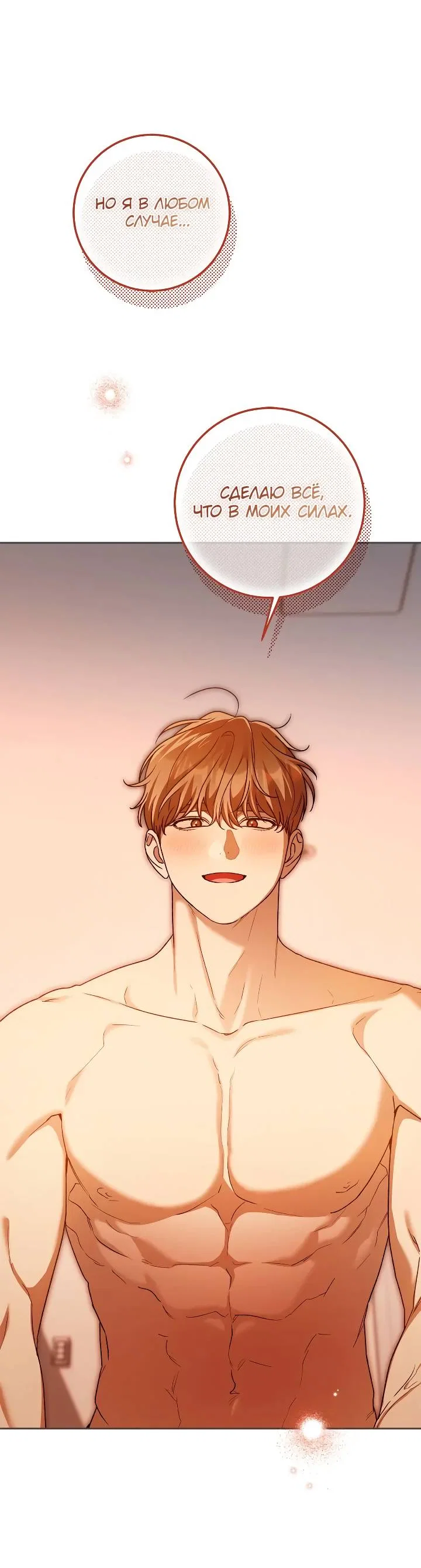 Манга Удар Неткамы!!! - Глава 81 Страница 62