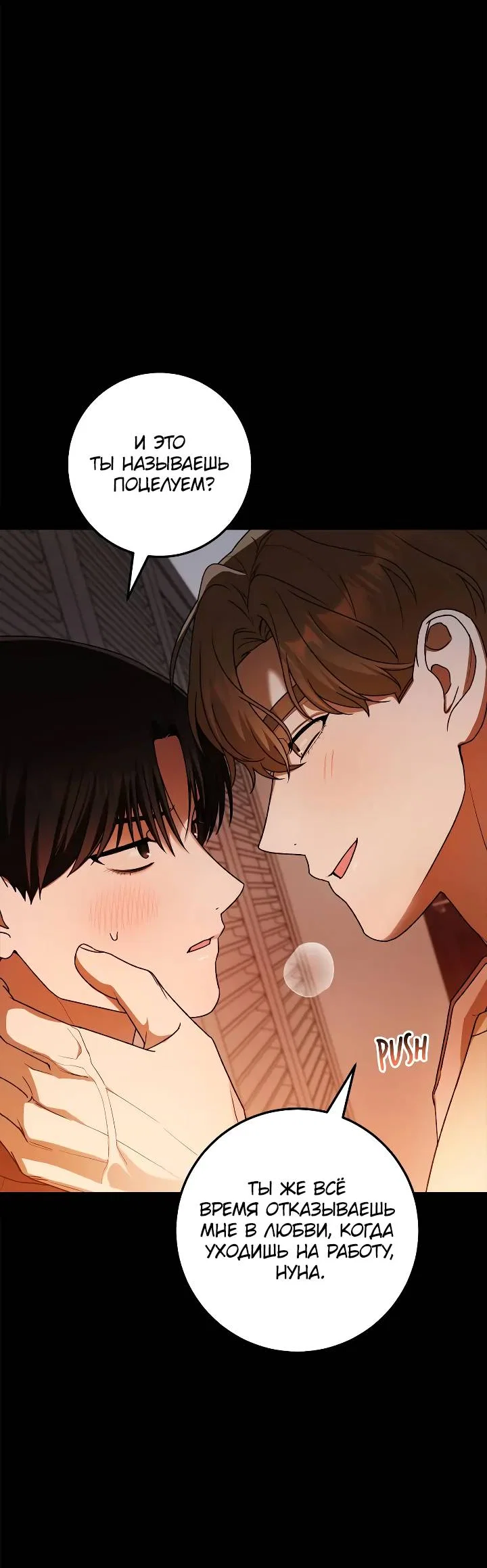 Манга Удар Неткамы!!! - Глава 81 Страница 12