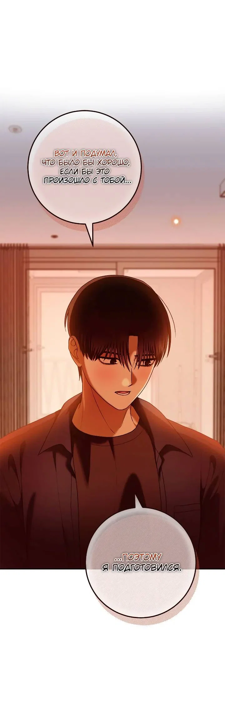 Манга Удар Неткамы!!! - Глава 81 Страница 52