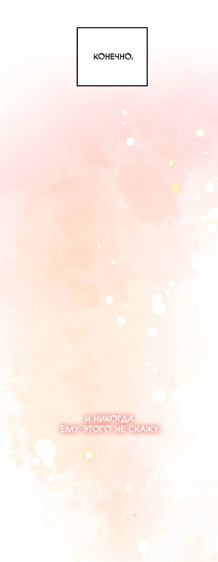 Манга Удар Неткамы!!! - Глава 81 Страница 105