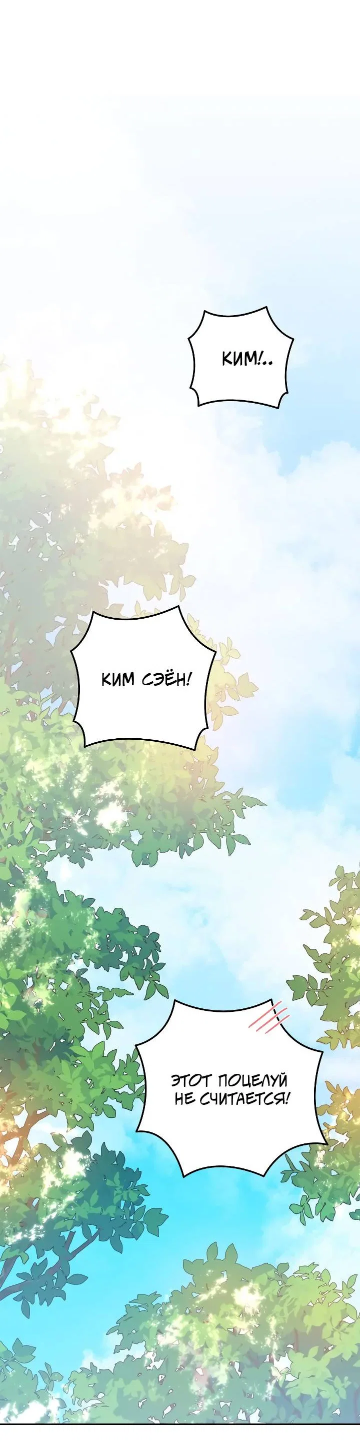 Манга Удар Неткамы!!! - Глава 81 Страница 101