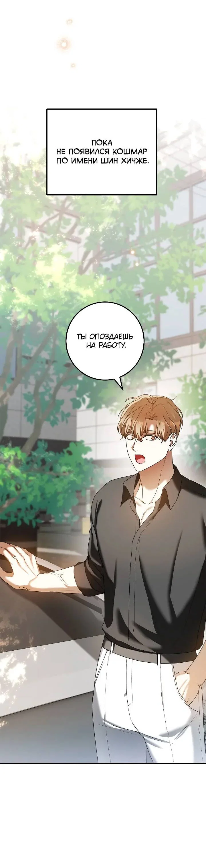 Манга Удар Неткамы!!! - Глава 81 Страница 93