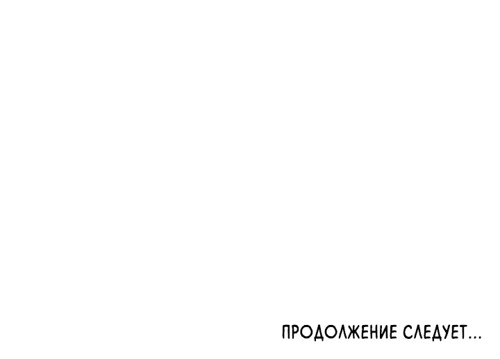 Манга Удар Неткамы!!! - Глава 42 Страница 67