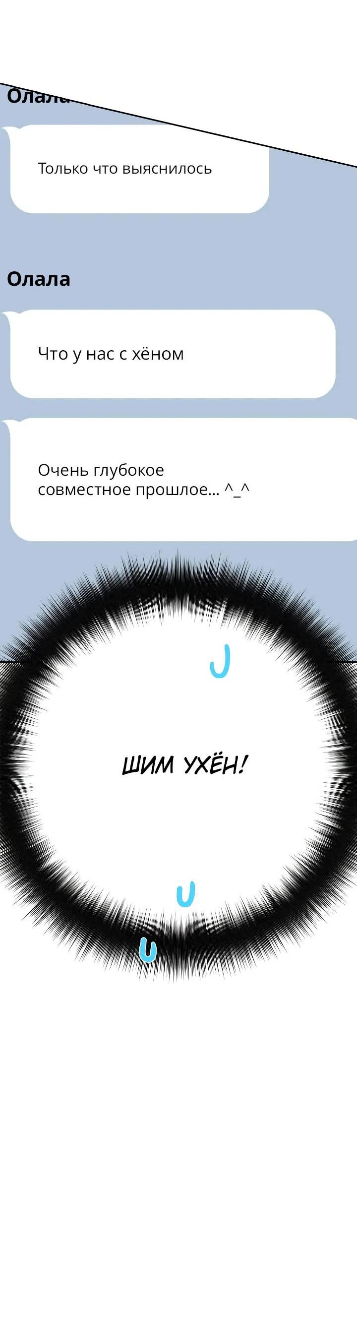 Манга Удар Неткамы!!! - Глава 59 Страница 67