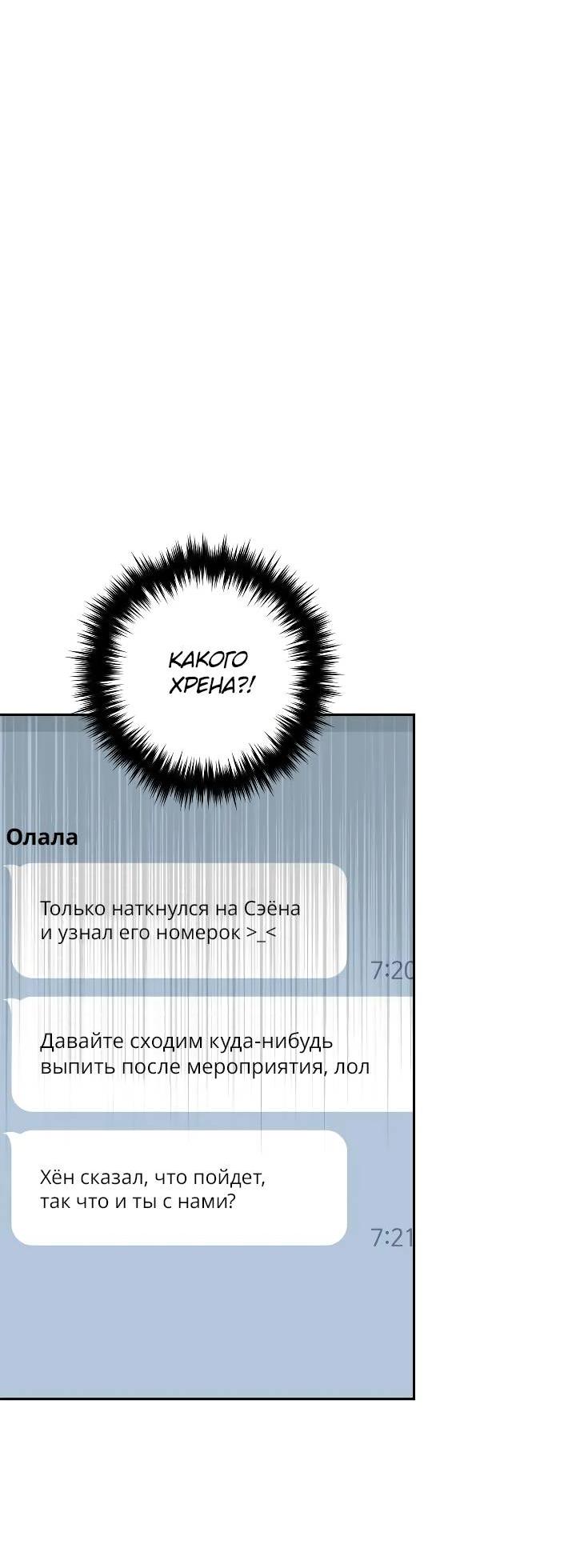 Манга Удар Неткамы!!! - Глава 59 Страница 65