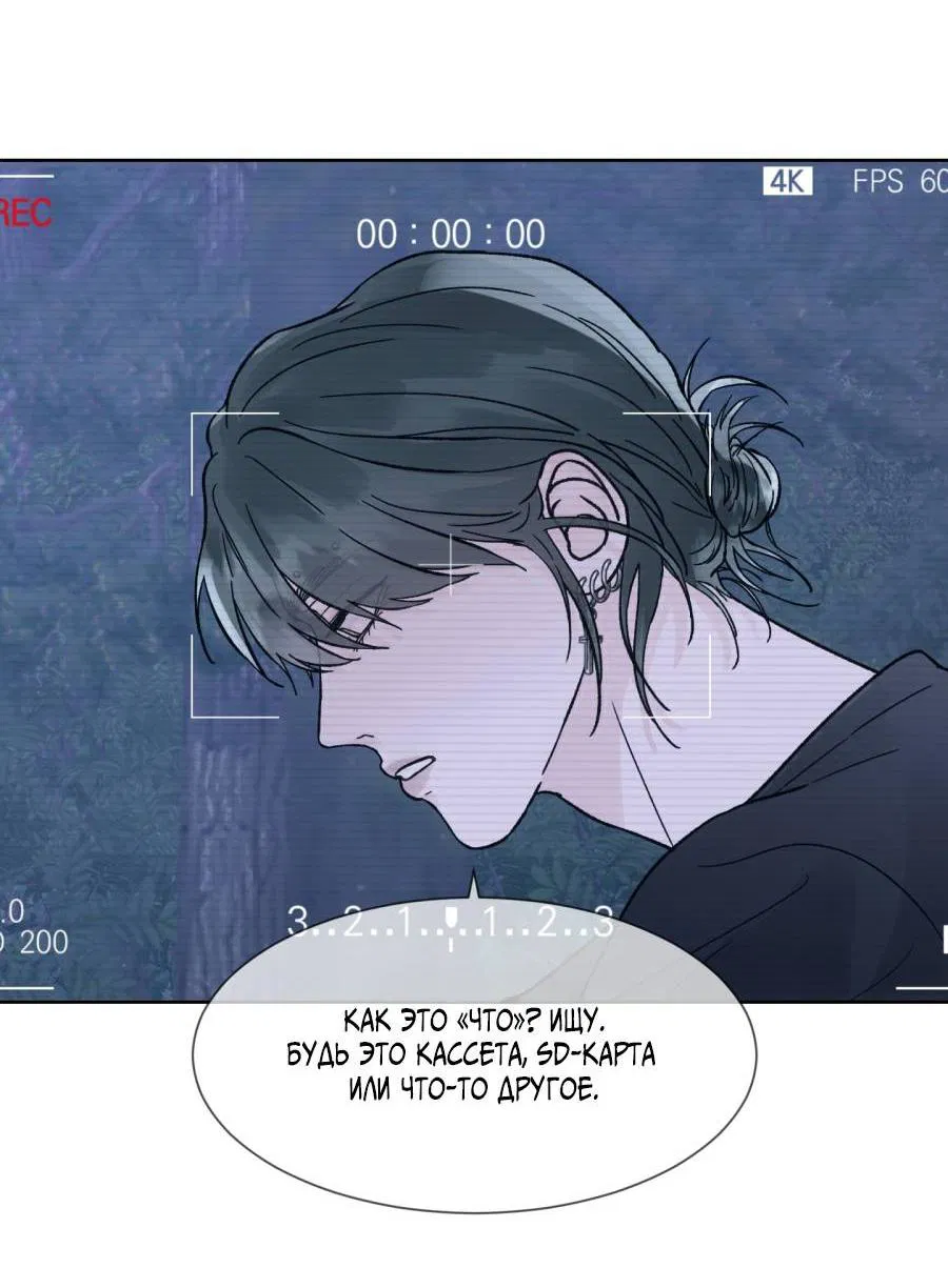 Манга Кошмарная ночь - Глава 60 Страница 4