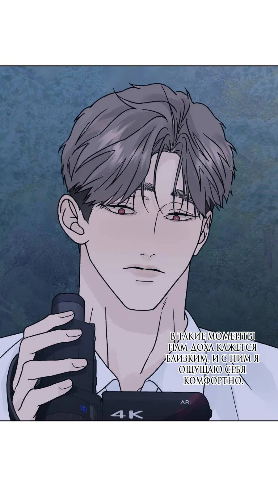 Манга Кошмарная ночь - Глава 60 Страница 14