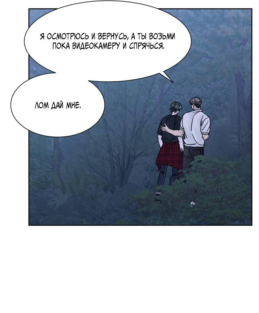 Манга Кошмарная ночь - Глава 60 Страница 18