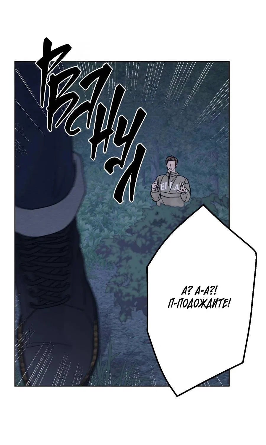 Манга Кошмарная ночь - Глава 60 Страница 38