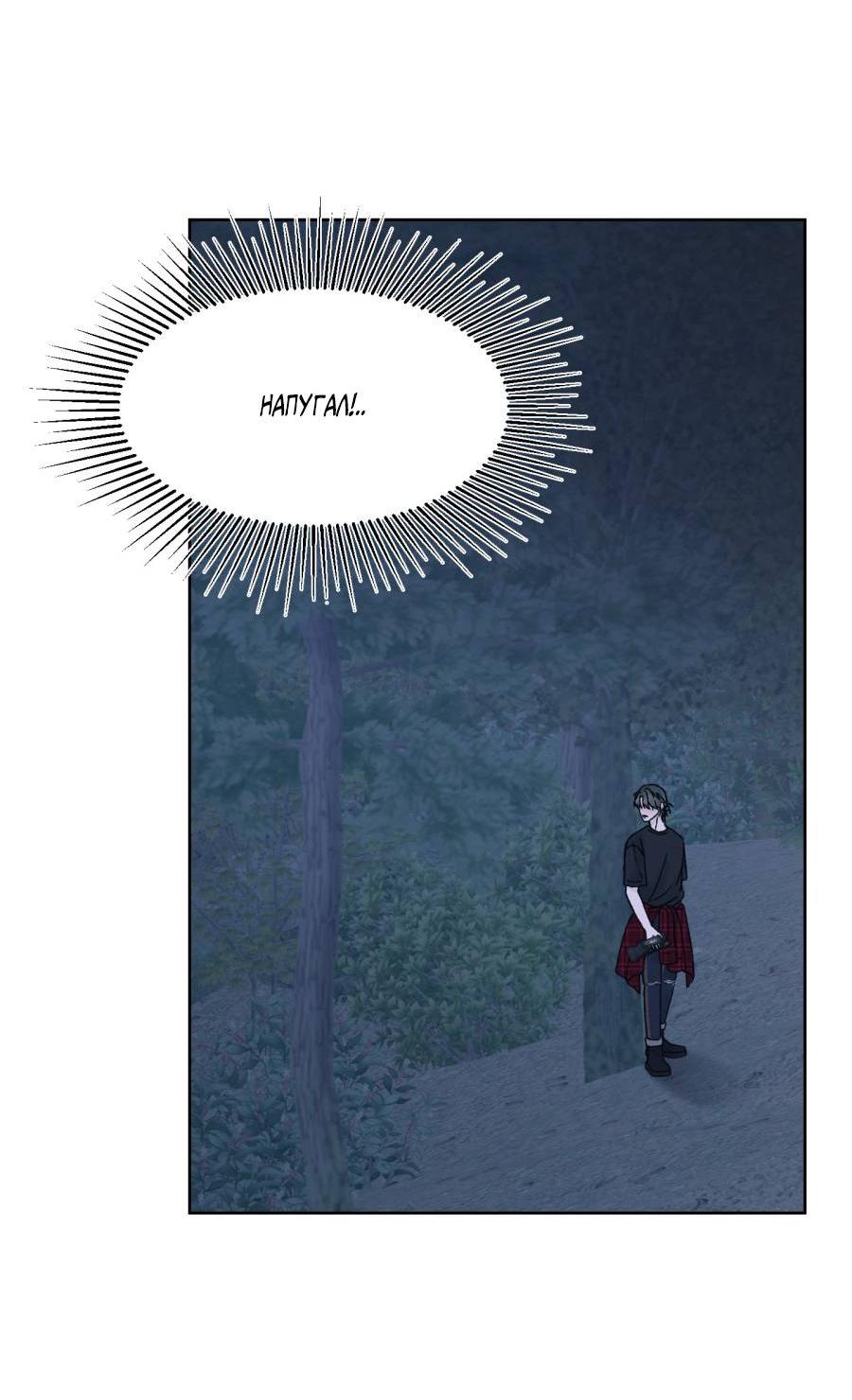 Манга Кошмарная ночь - Глава 60 Страница 47