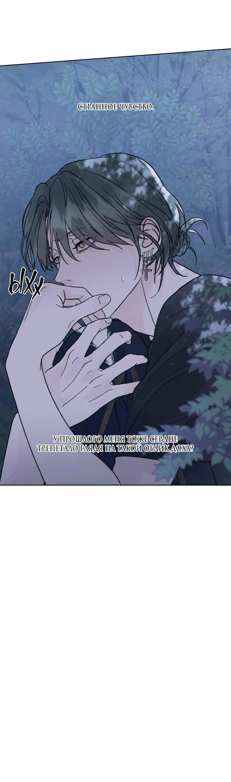 Манга Кошмарная ночь - Глава 60 Страница 26