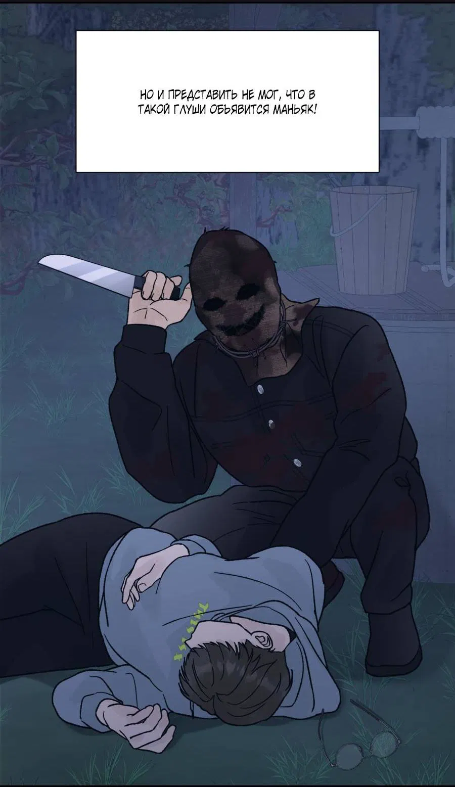 Манга Кошмарная ночь - Глава 60 Страница 32